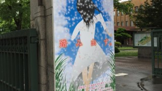 6/4 北大祭
