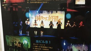 5/5 日本セーラー女子団 劇場公演