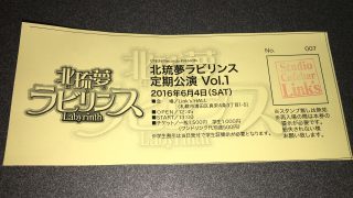 6/4 北琉夢ラビリンス定期公演Vol.1