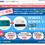 WiMAX 2+ への切り替え申し込み