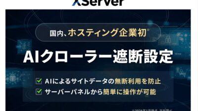 「AIクローラー遮断設定」設定ONです
